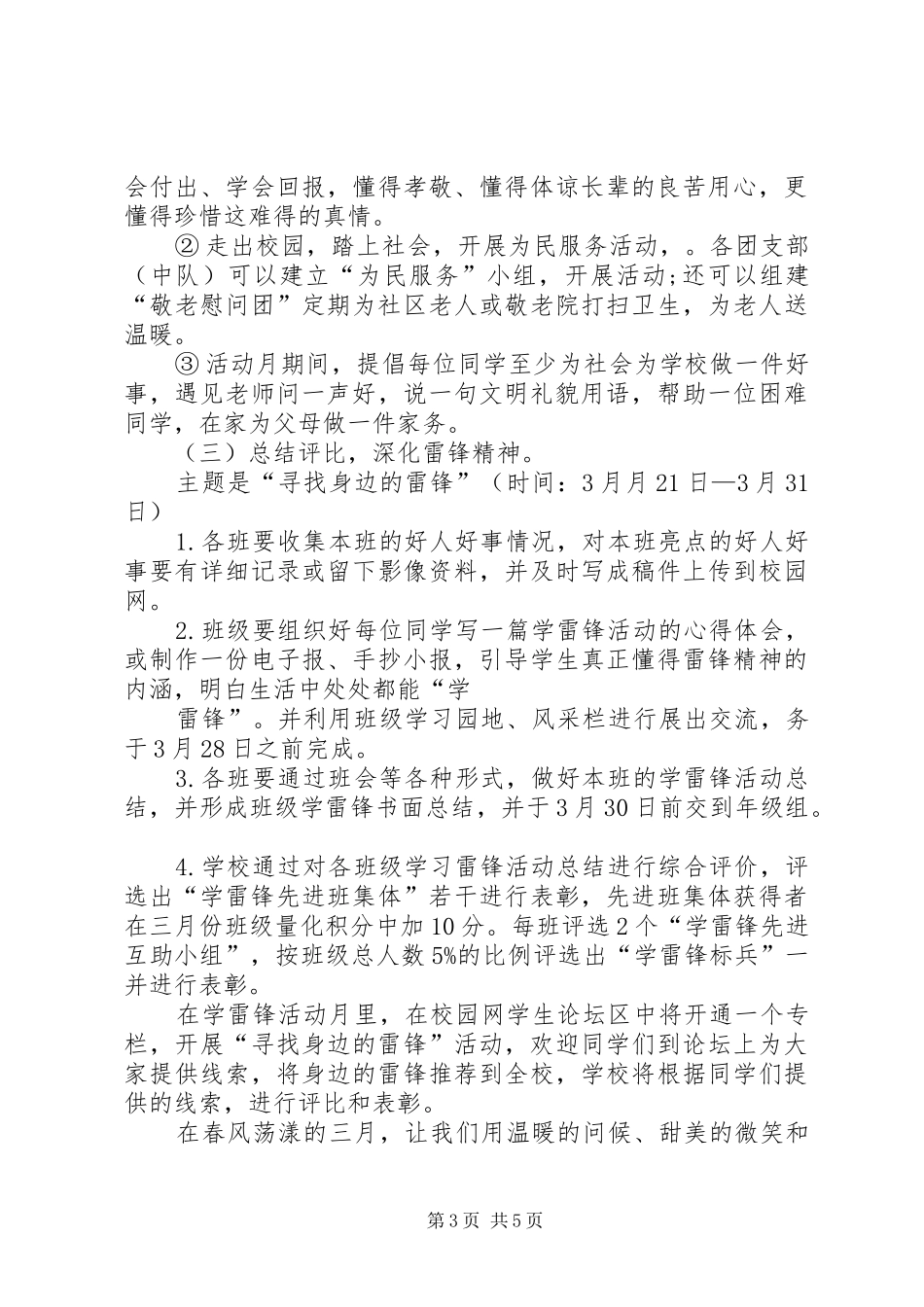 20XX年雷锋月活动方案_第3页