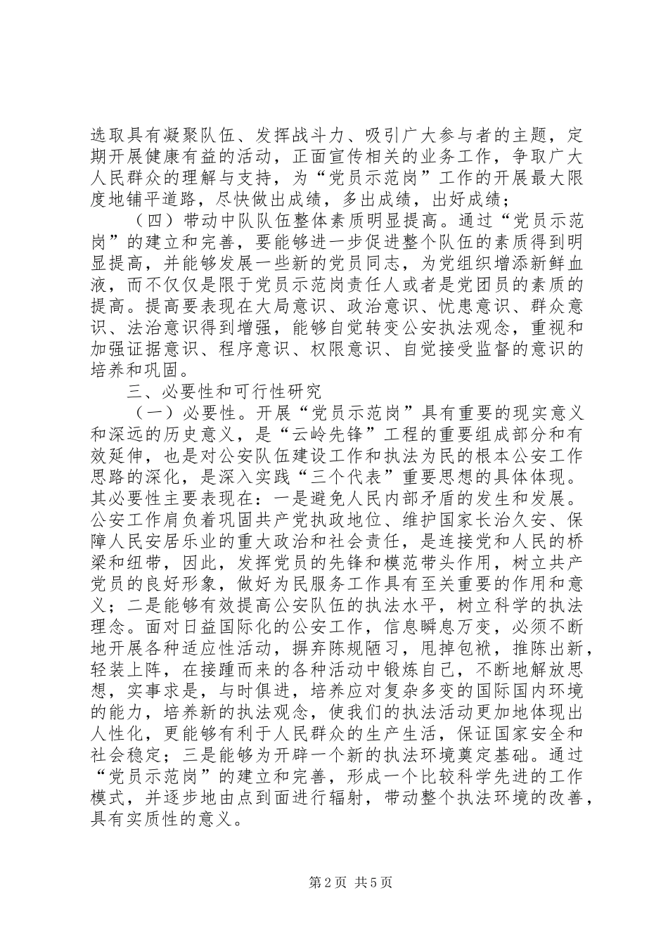 交警大队创建“党员示范岗”工作实施方案 (12)_第2页