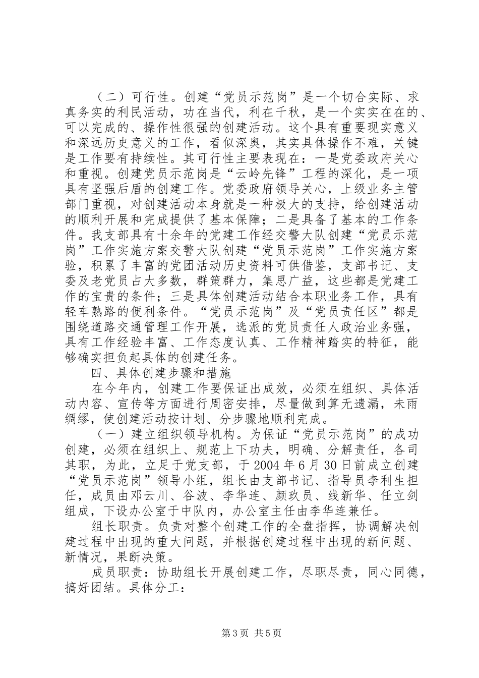 交警大队创建“党员示范岗”工作实施方案 (12)_第3页