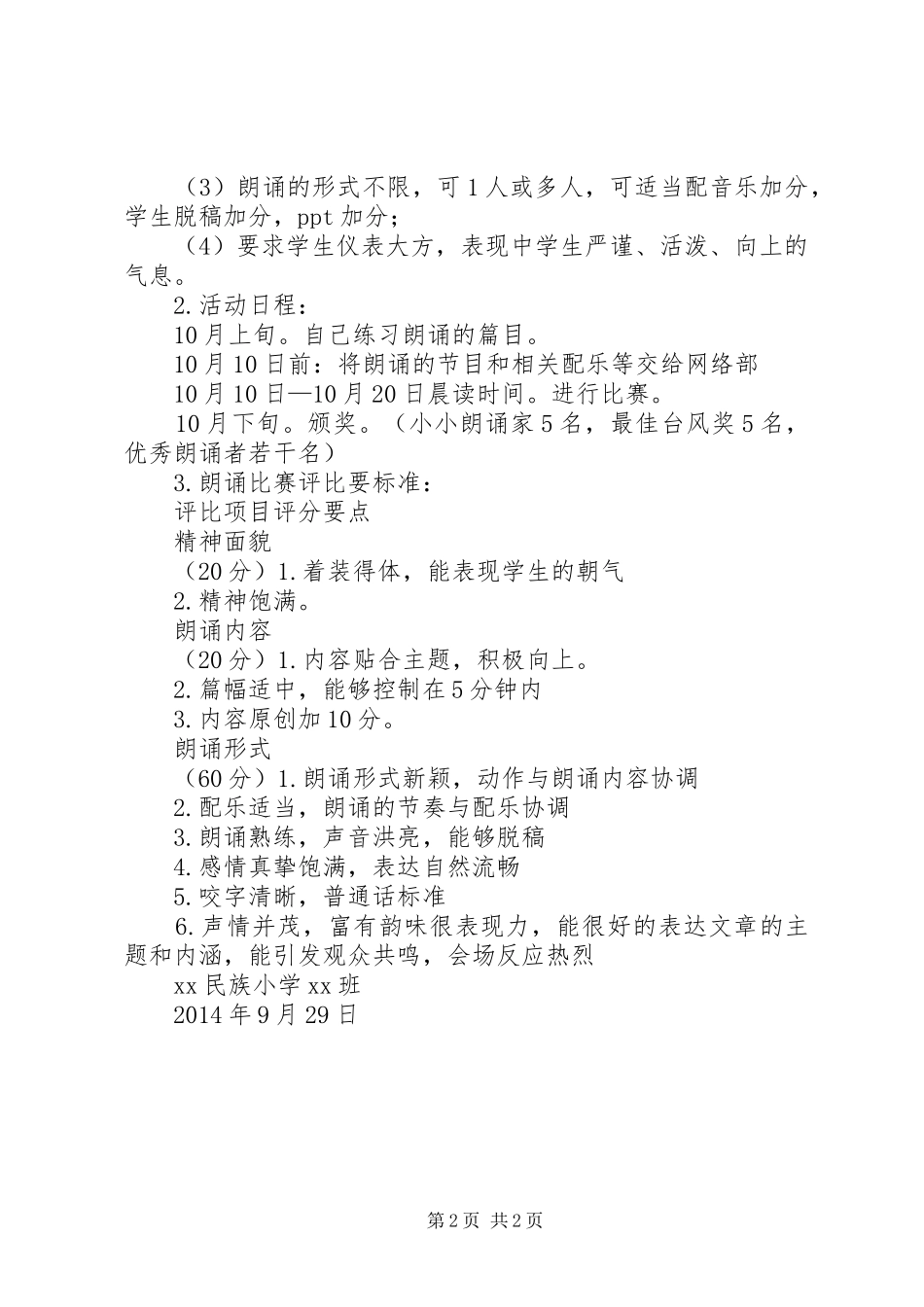 “迎国庆”系列活动方案_第2页