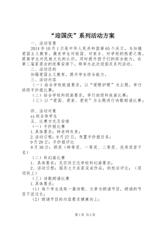 “迎国庆”系列活动方案