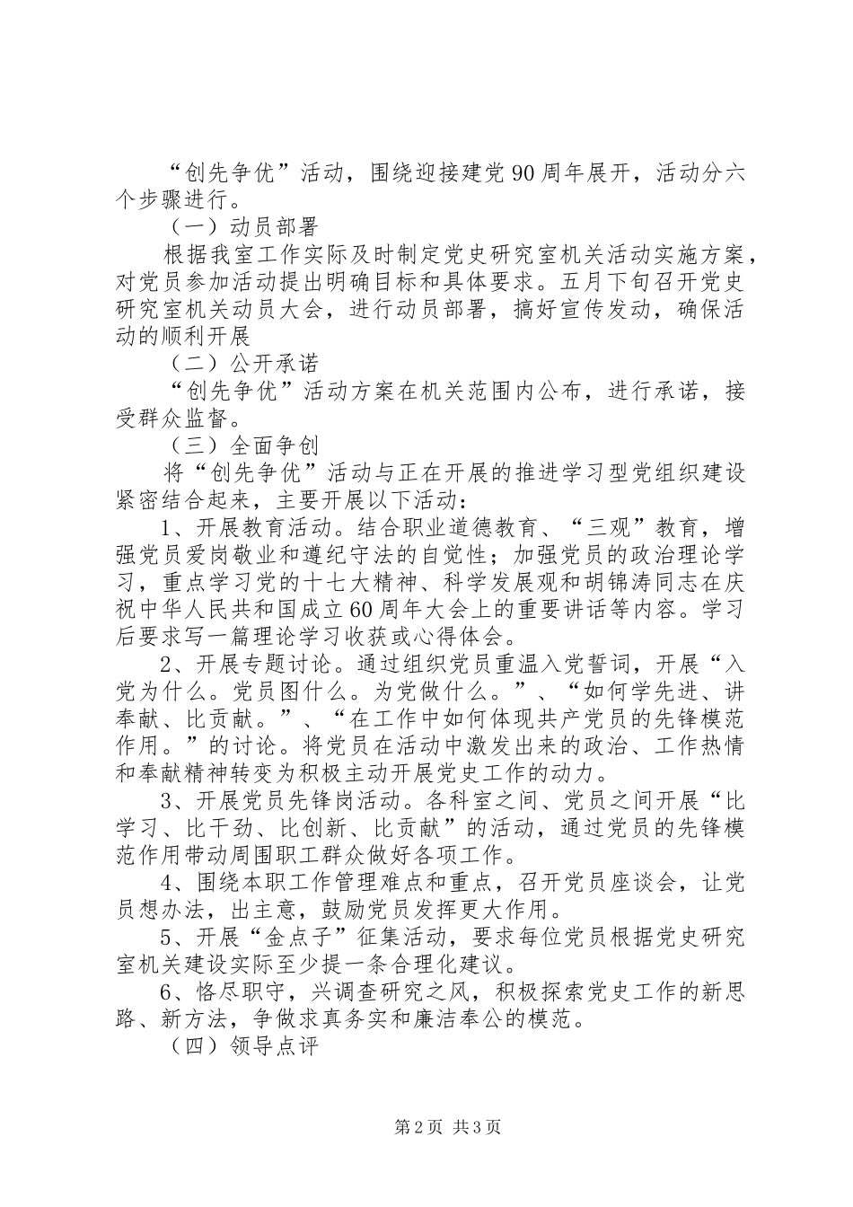 党史研究室机关“创先争优”活动实施方案_第2页