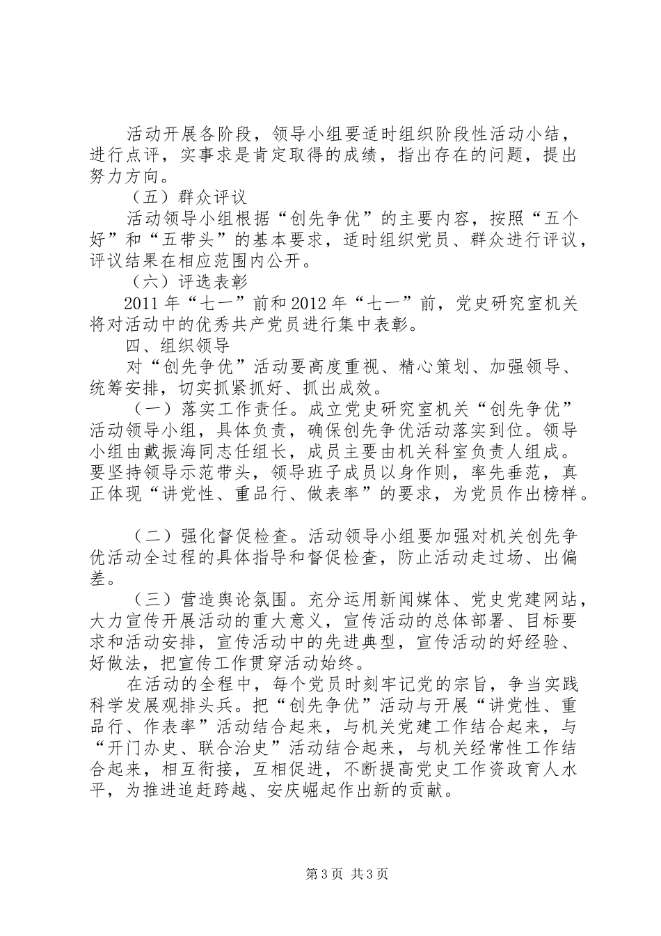 党史研究室机关“创先争优”活动实施方案_第3页