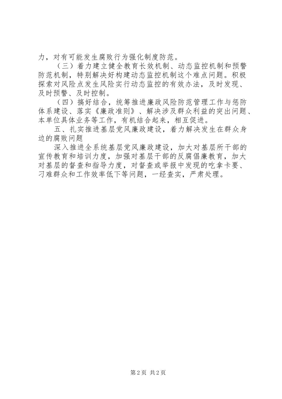 工商局党风建设工作方案_第2页