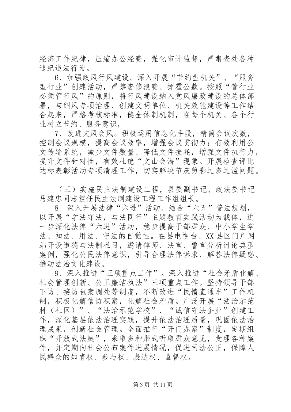 XX县区进一步加强民风建设实施方案_第3页