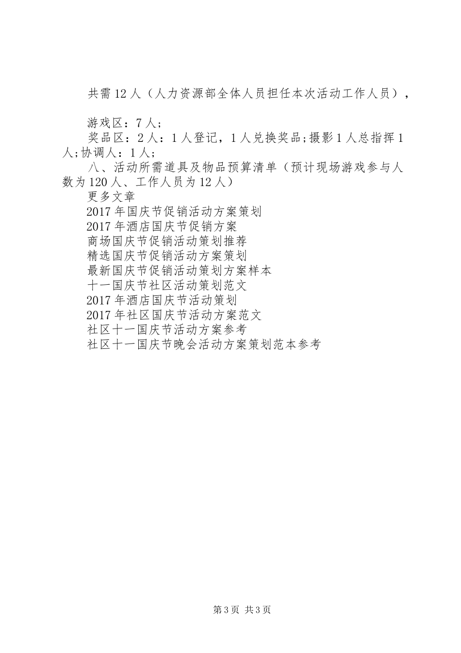 公司国庆节庆祝活动方案推荐_第3页