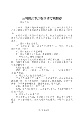公司国庆节庆祝活动方案推荐