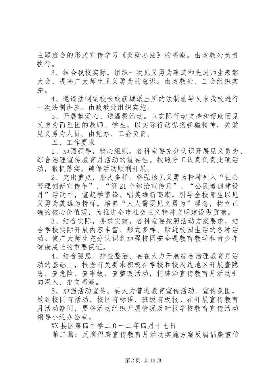 二十一个综治宣传教育月实施方案_第2页