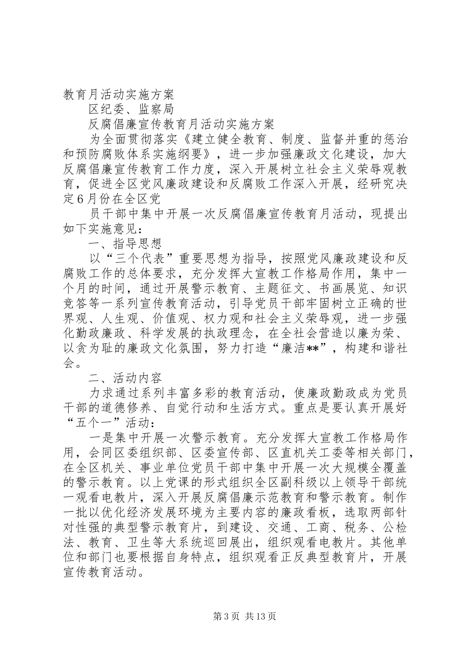 二十一个综治宣传教育月实施方案_第3页