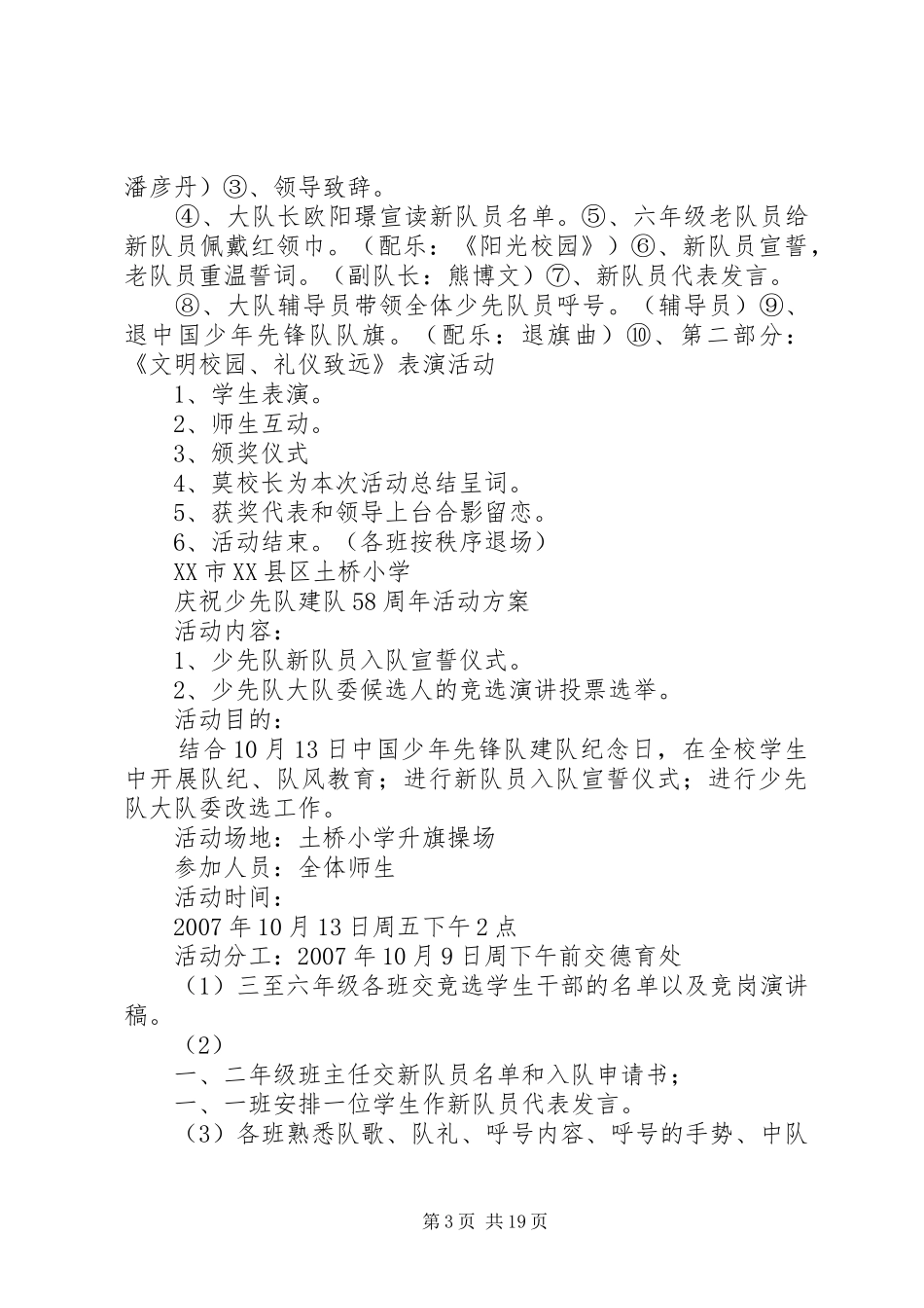 建队日活动方案._第3页