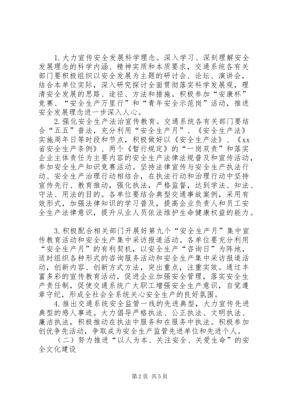 安全生产宣传教育行动实施方案_第2页