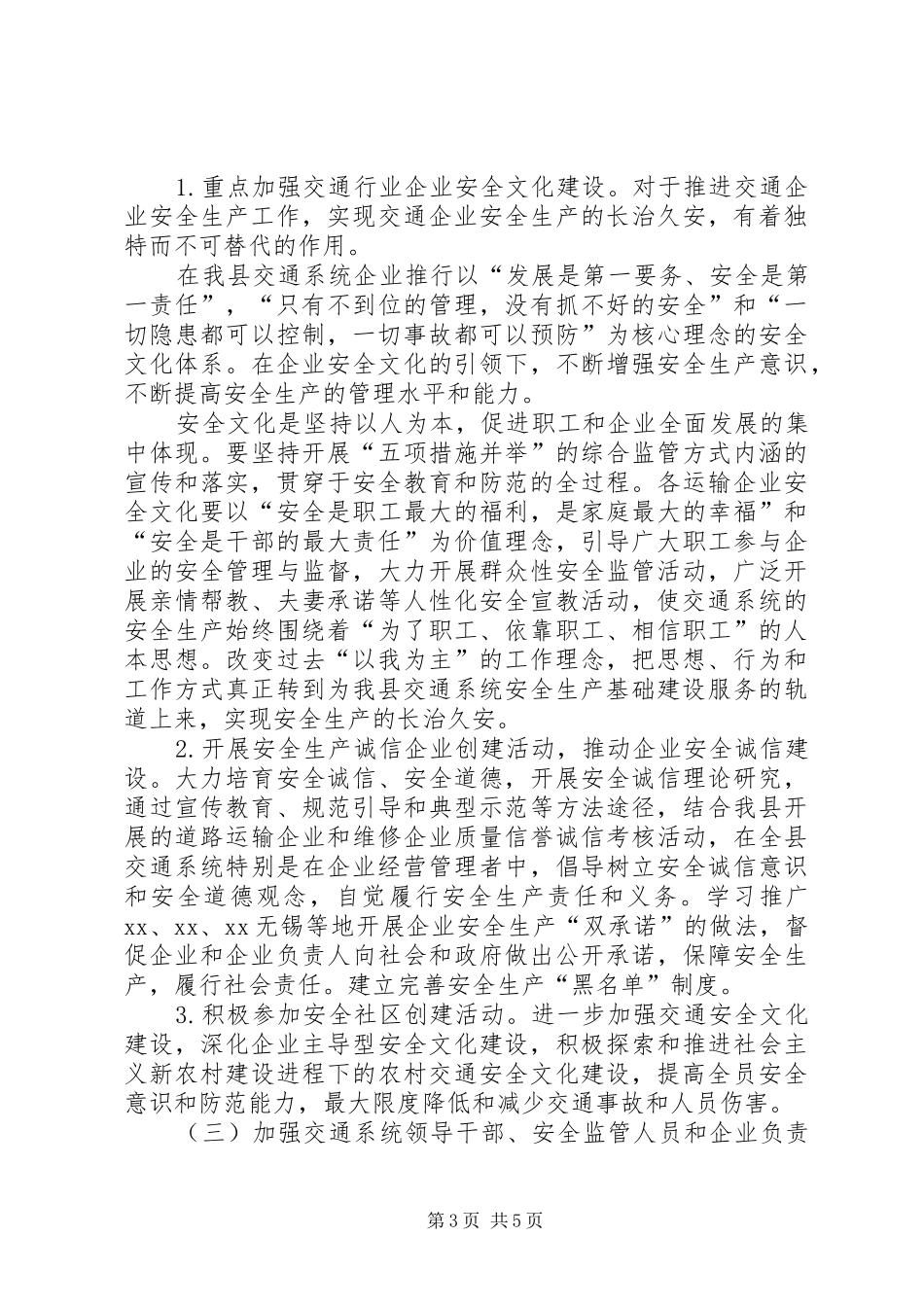 安全生产宣传教育行动实施方案_第3页