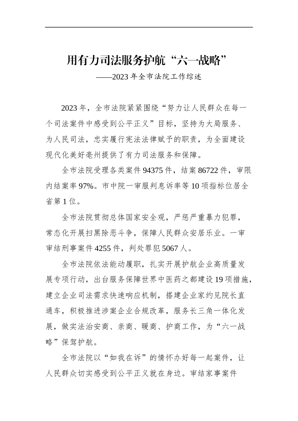 2023年法院工作报告汇编（12篇）_第2页