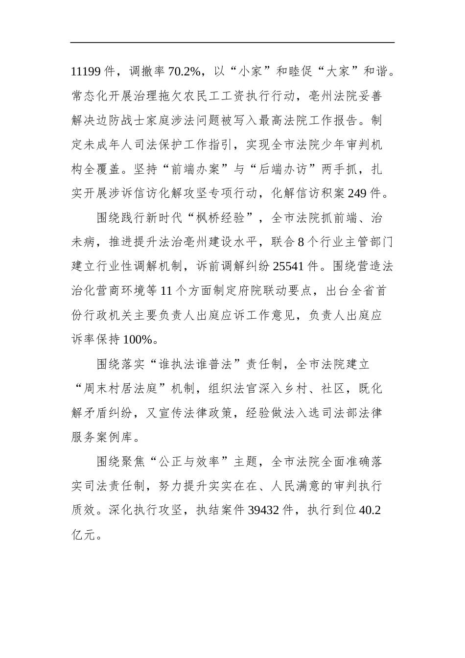 2023年法院工作报告汇编（12篇）_第3页