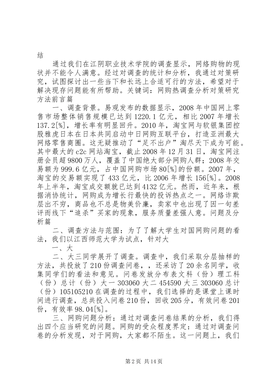 关于女大学生网购运动鞋调查方案_第2页
