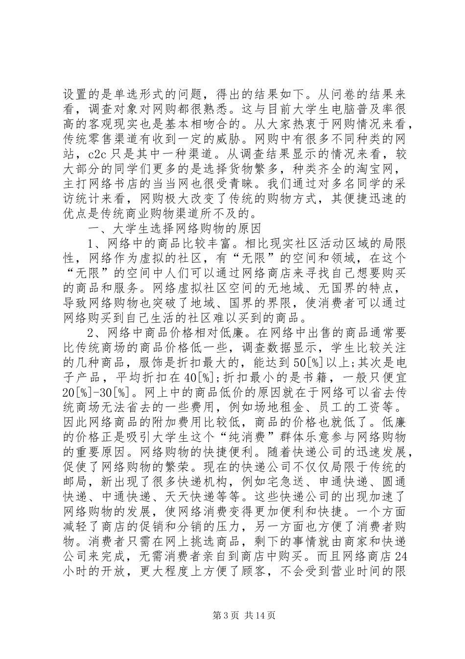 关于女大学生网购运动鞋调查方案_第3页