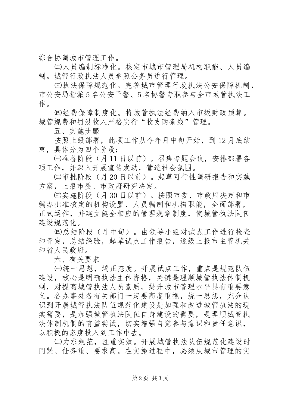 城管执法队建设工作方案_第2页