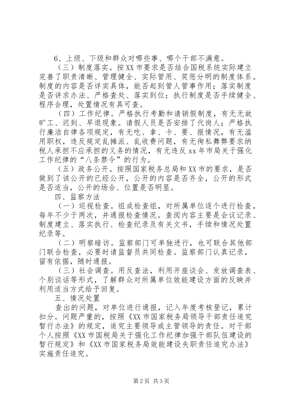国税局效能监察实施方案_第2页