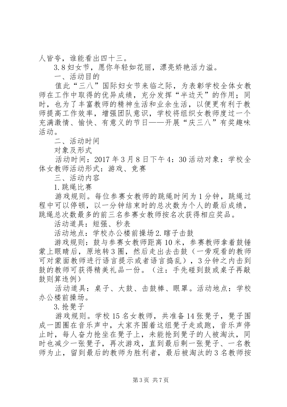 XX年XX县区第五小学庆“三八”妇女节系列活动方案_第3页