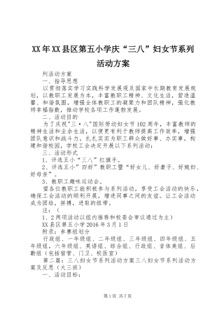 XX年XX县区第五小学庆“三八”妇女节系列活动方案