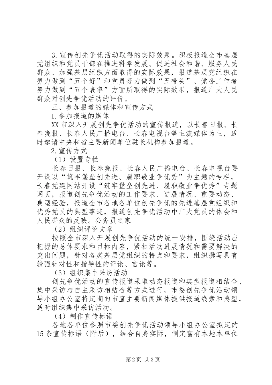 党员开展创先争优活动宣传工作方案_第2页