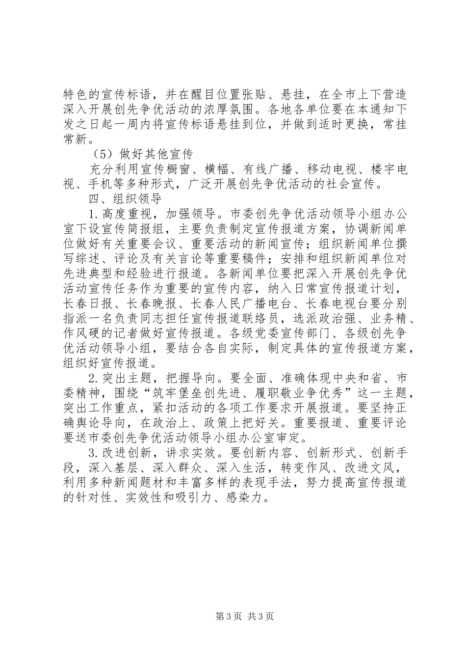 党员开展创先争优活动宣传工作方案_第3页