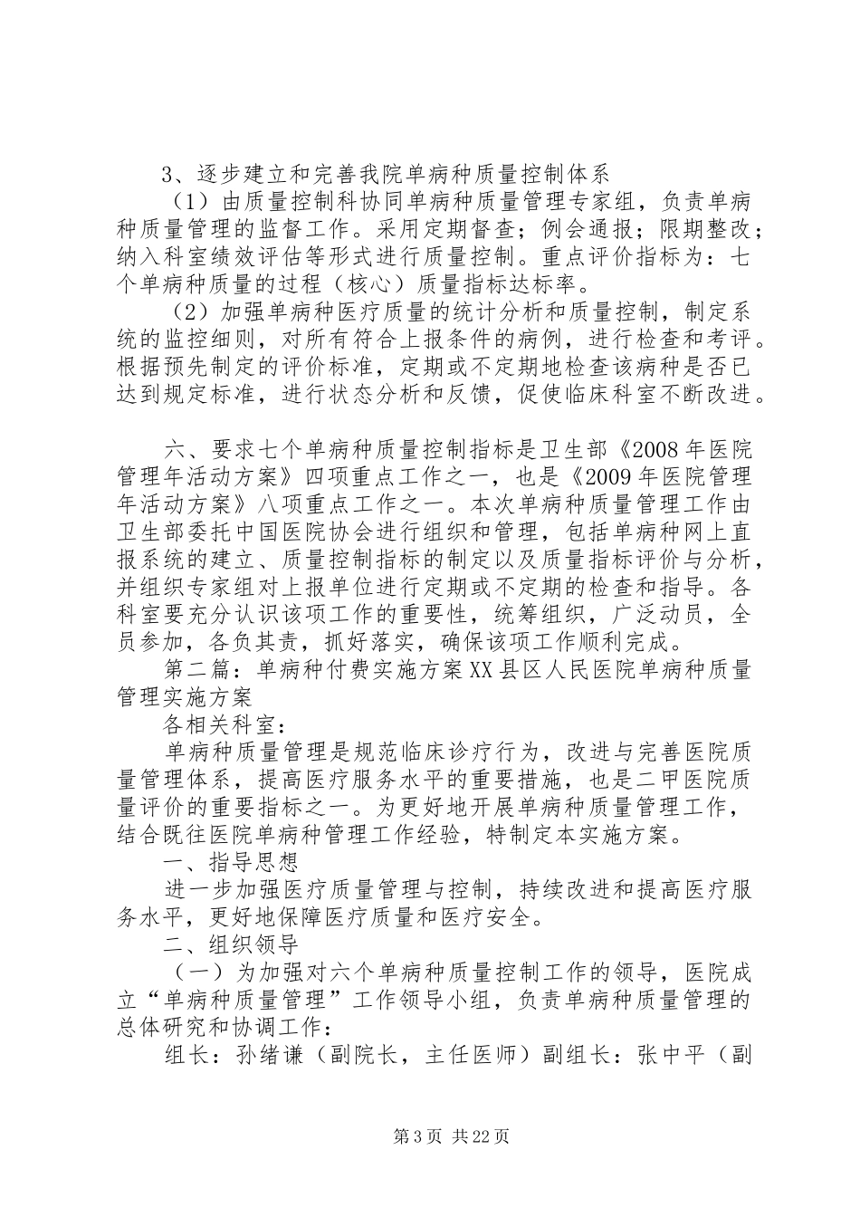 单病种实施方案_第3页