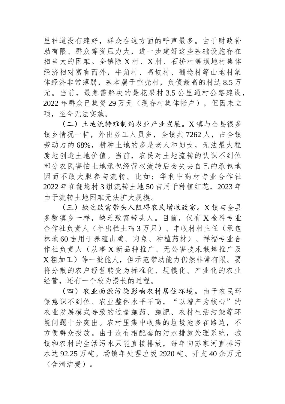 深入联系点调研走访征求意见建议的调研报告_第2页