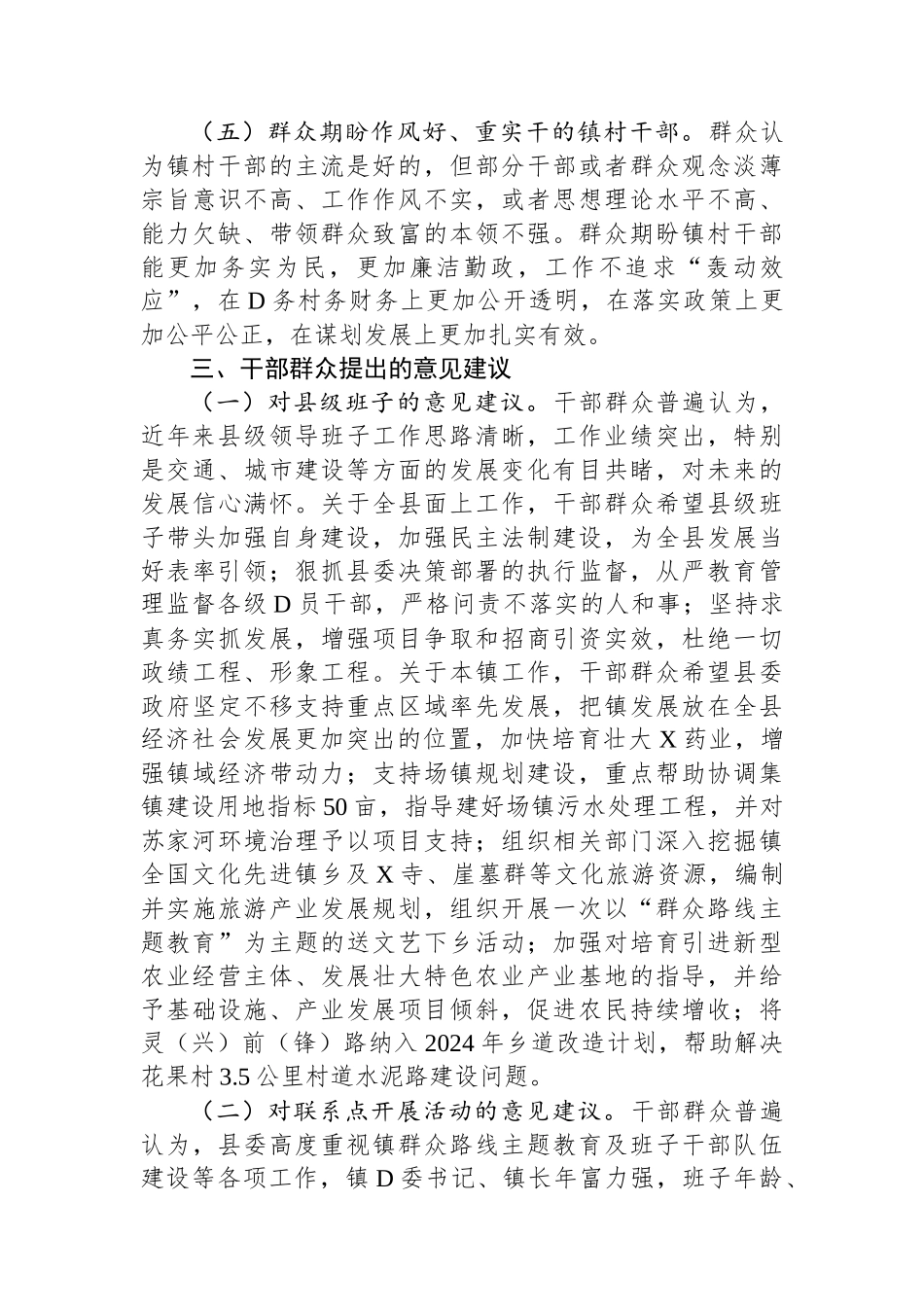 深入联系点调研走访征求意见建议的调研报告_第3页