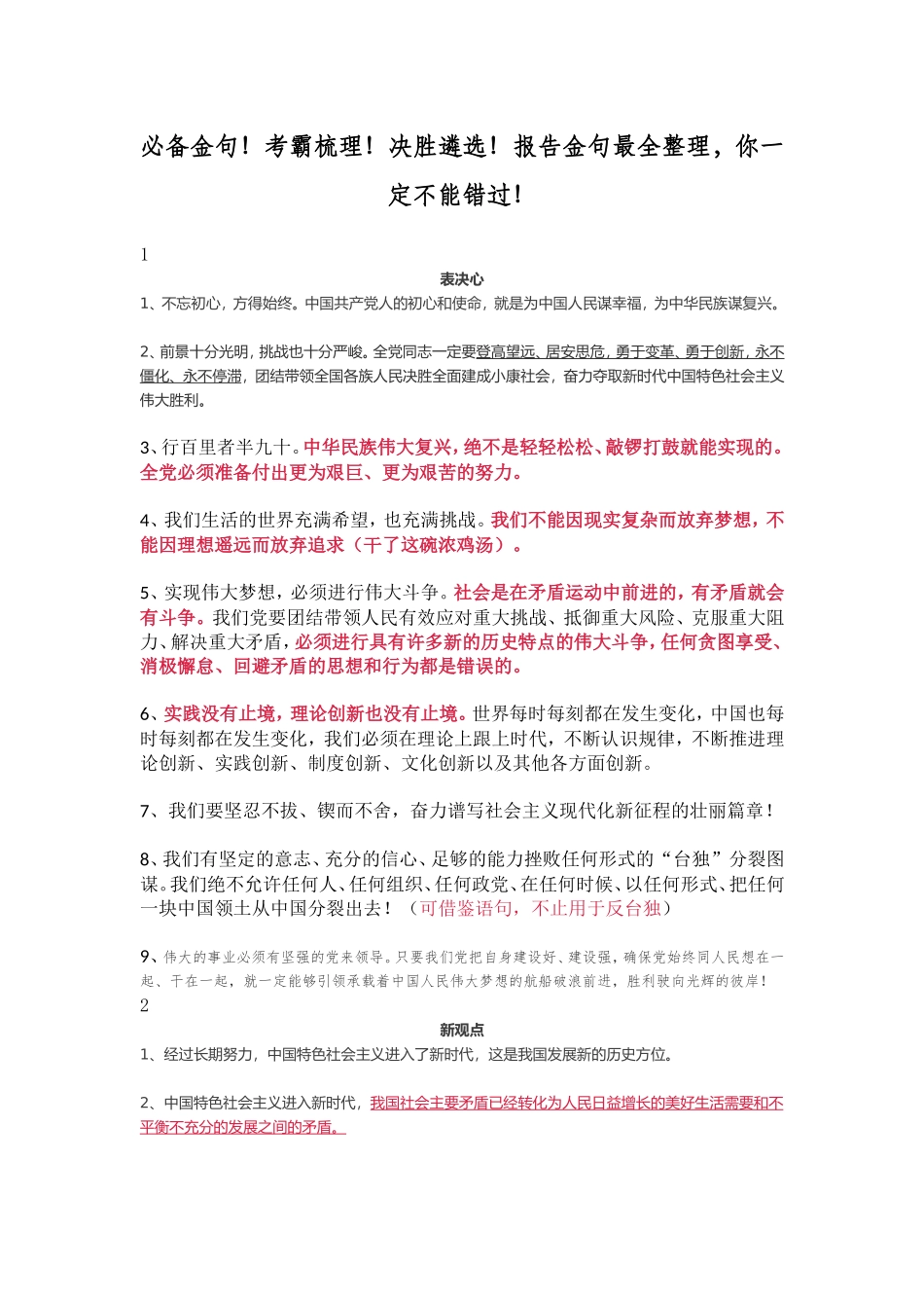 必备金句考霸梳理决胜遴选报告金句最全整理你一定不能错过_第1页