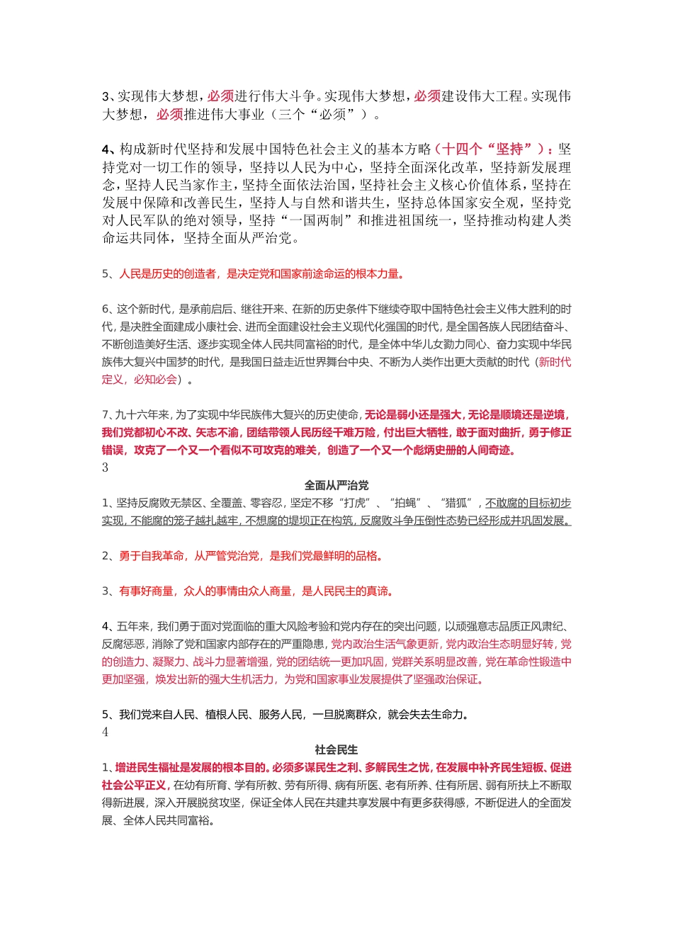 必备金句考霸梳理决胜遴选报告金句最全整理你一定不能错过_第2页