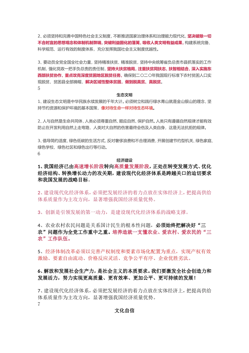 必备金句考霸梳理决胜遴选报告金句最全整理你一定不能错过_第3页
