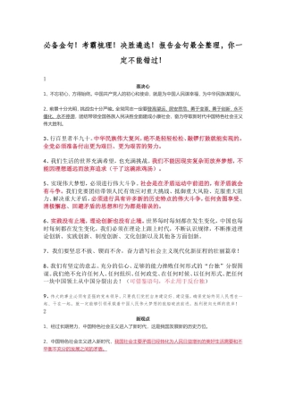 必备金句考霸梳理决胜遴选报告金句最全整理你一定不能错过