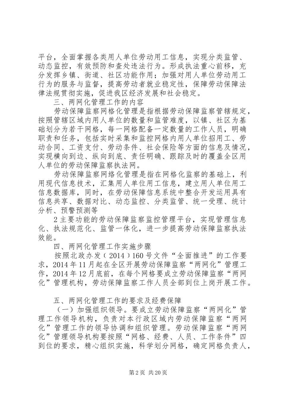 XX县区劳动保障监察两网化实施方案(定稿)_第2页