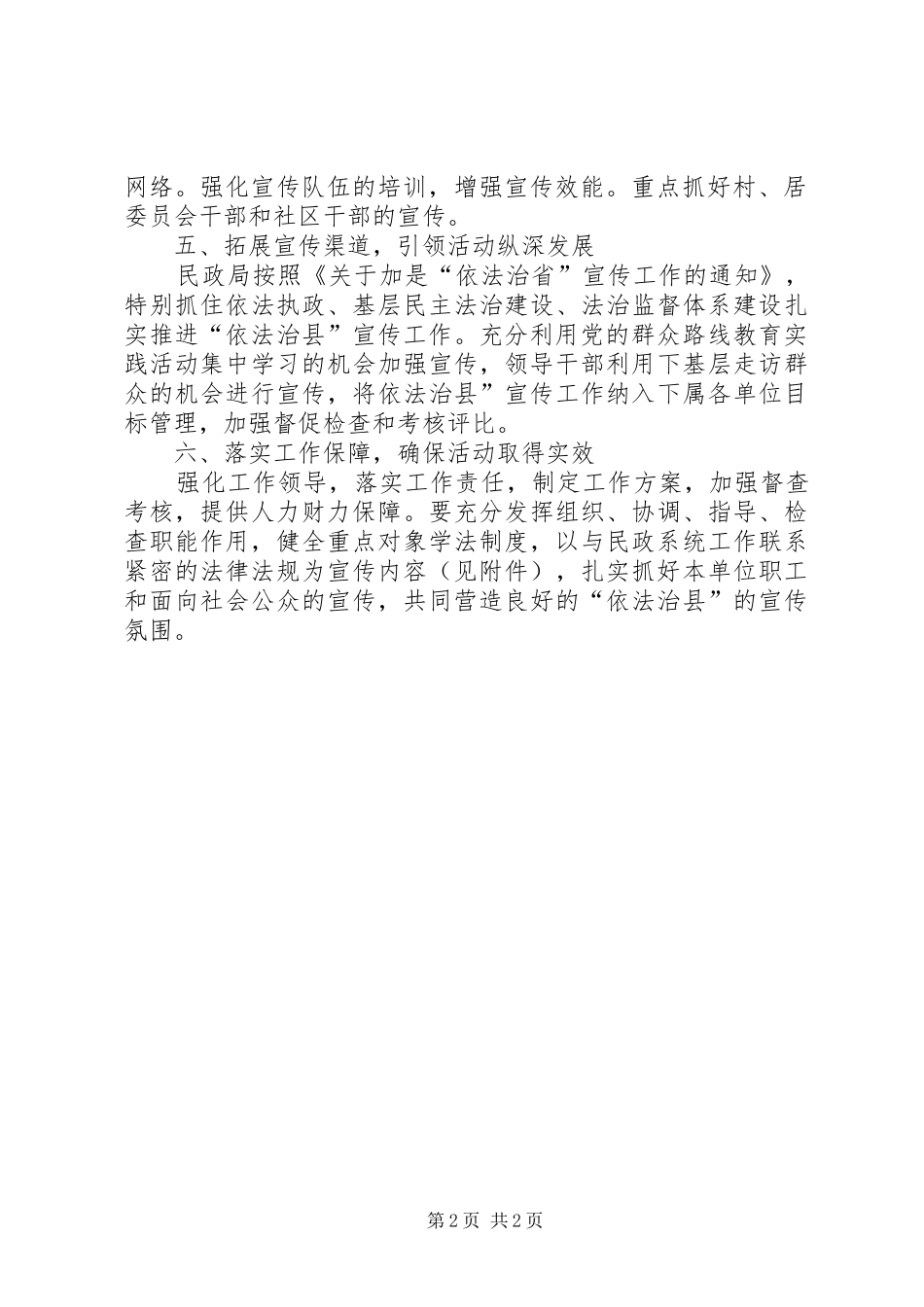 XX年依法治县宣传工作方案_第2页