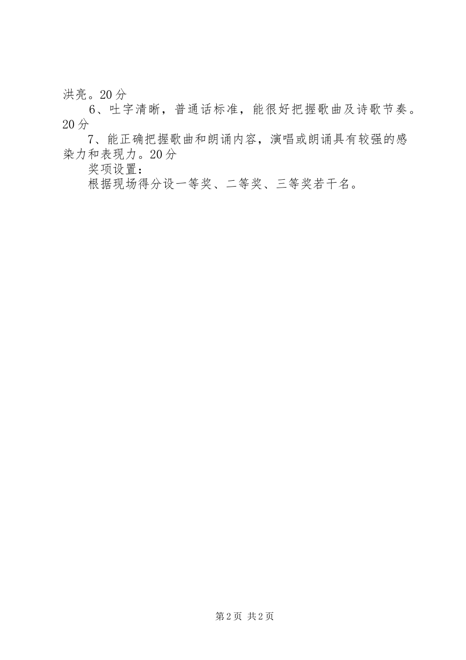 国庆节主题活动方案_第2页