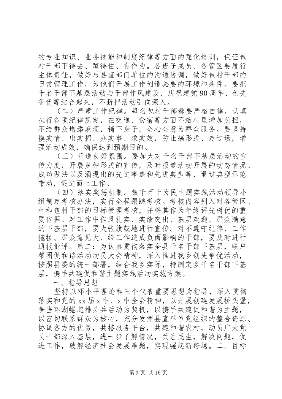 干部下基层实施方案_第3页