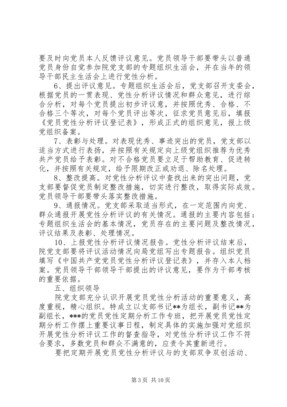 党员党性分析活动方案_第3页