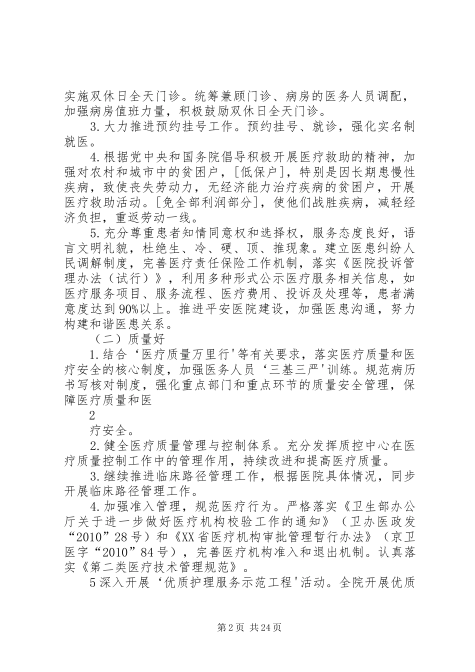 北京XX医院开展三好一满意活动实施方案_第2页