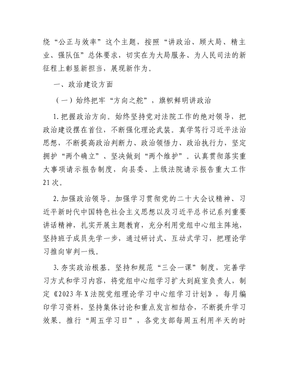 2023年法院领导班子、班子成员述职述廉报告汇编13篇_第2页