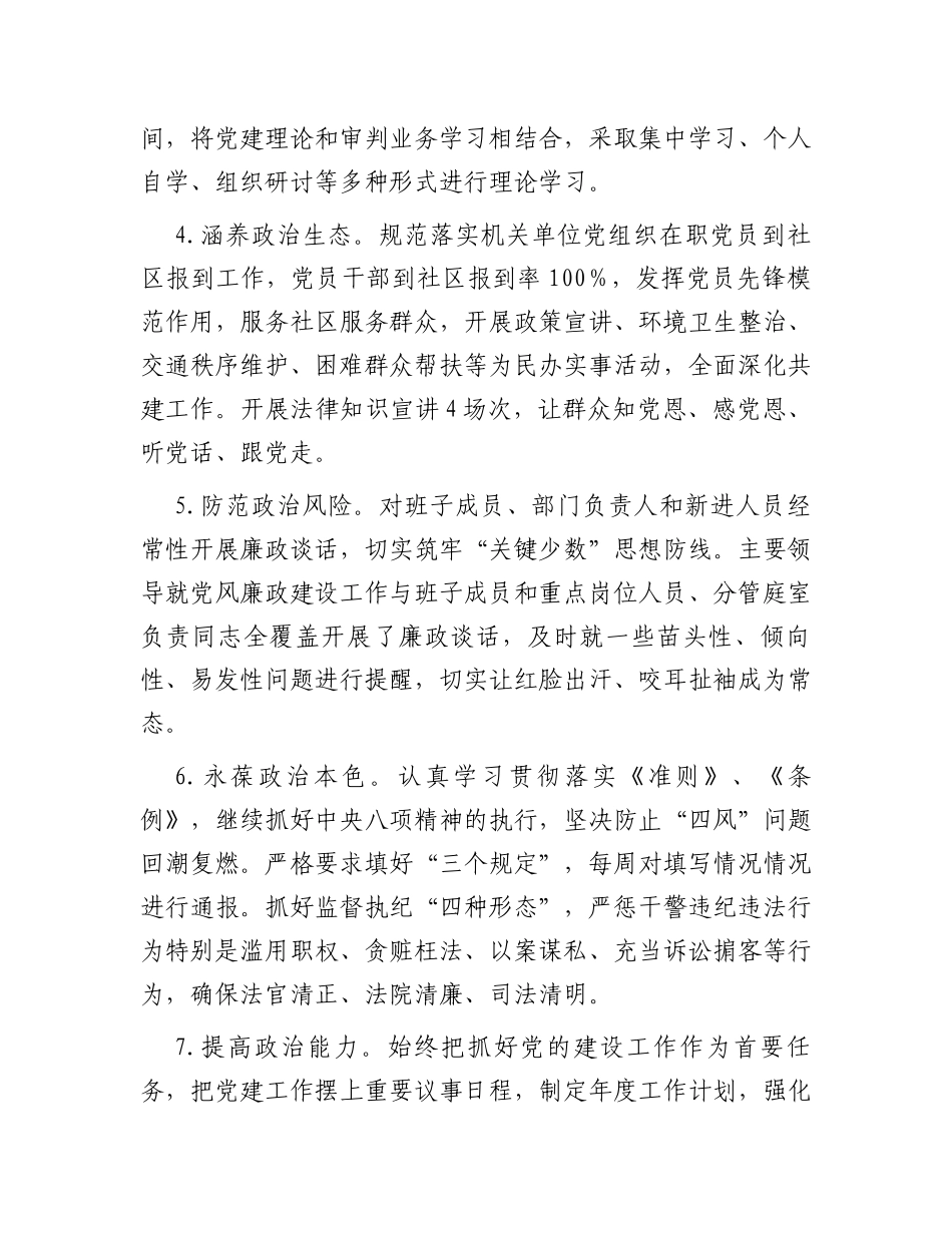 2023年法院领导班子、班子成员述职述廉报告汇编13篇_第3页