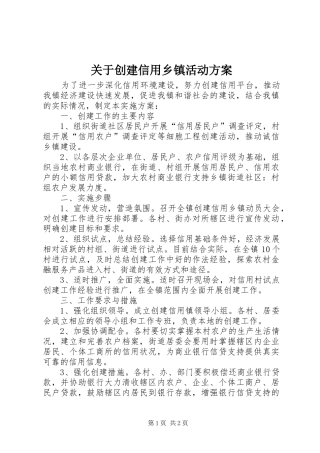 关于创建信用乡镇活动方案