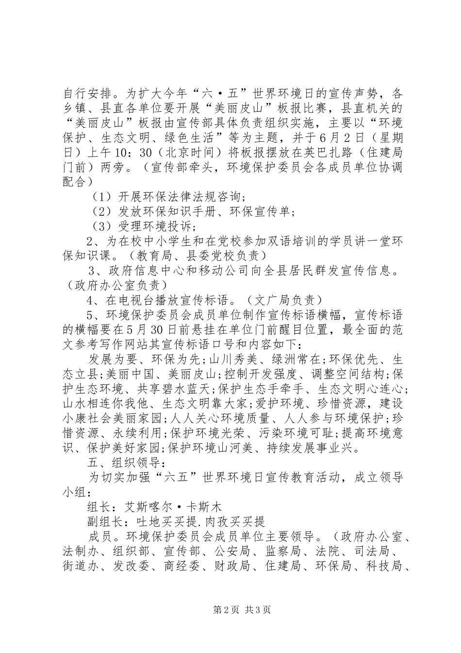 20XX年世界环境日活动方案_第2页