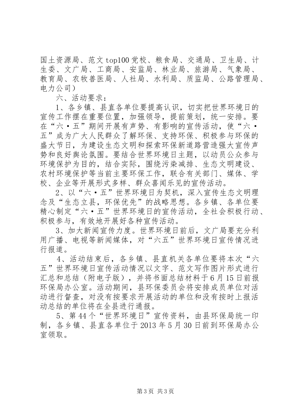 20XX年世界环境日活动方案_第3页