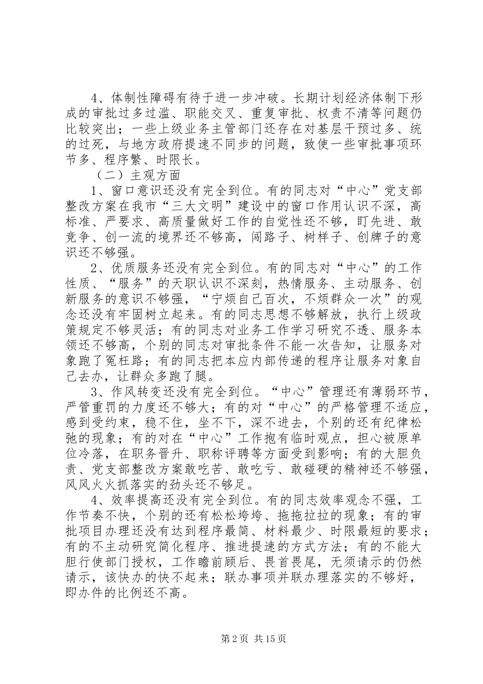 党支部整改方案与存在问题5篇_第2页