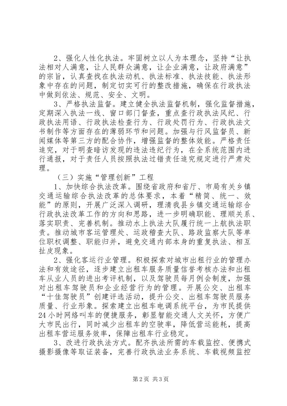 交通局执法形象提升年实施方案_第2页