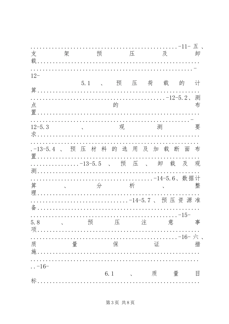 10X墩11X墩处现浇箱梁跨村道支架门洞方案_第3页