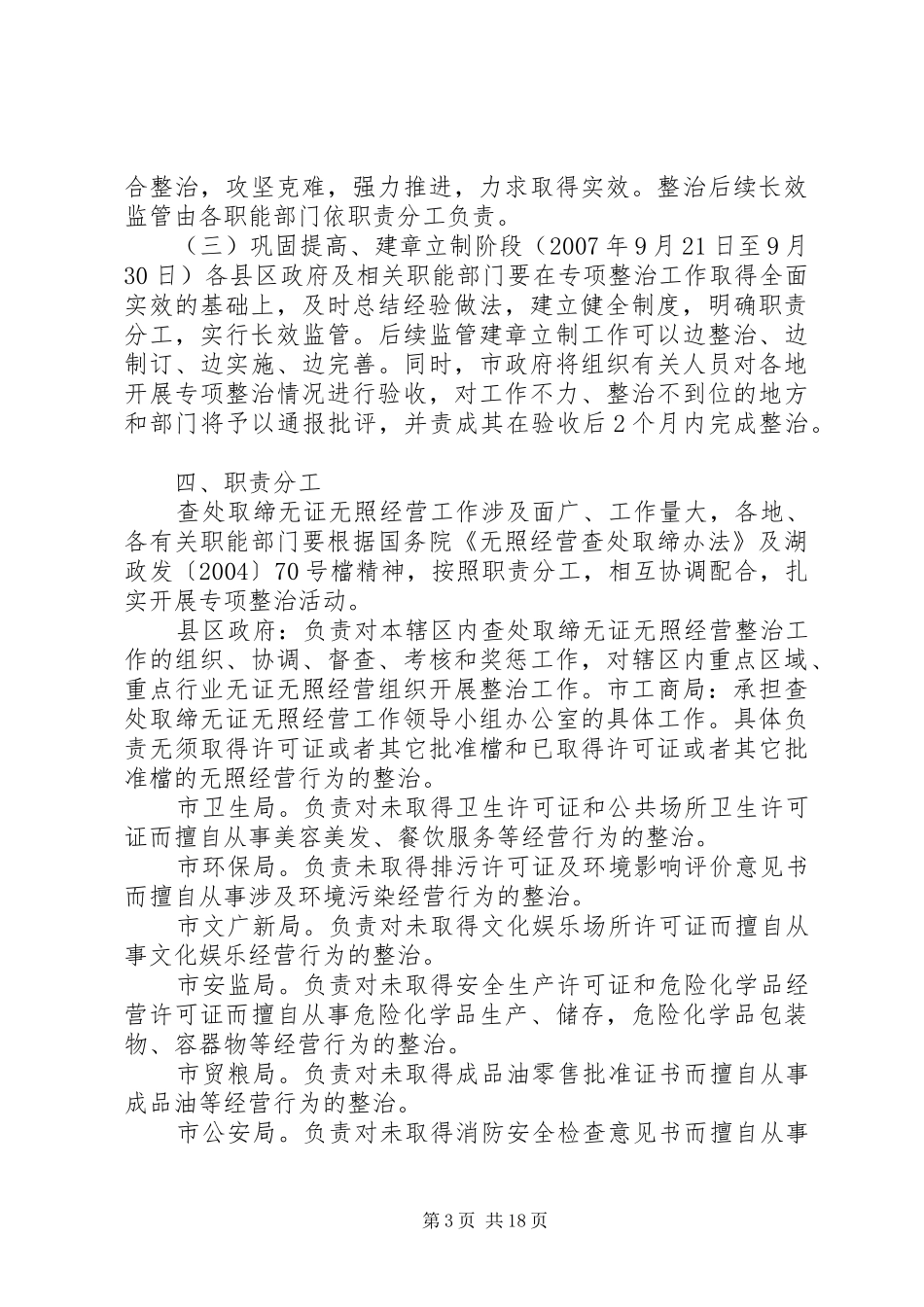 发展改革局查处取缔无证无照经营专项整治行动方案_第3页