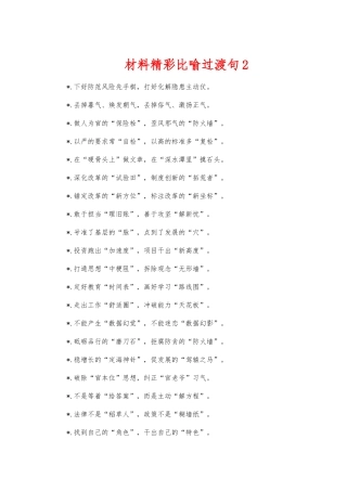 材料精彩比喻过渡句2