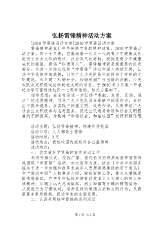 弘扬雷锋精神活动方案